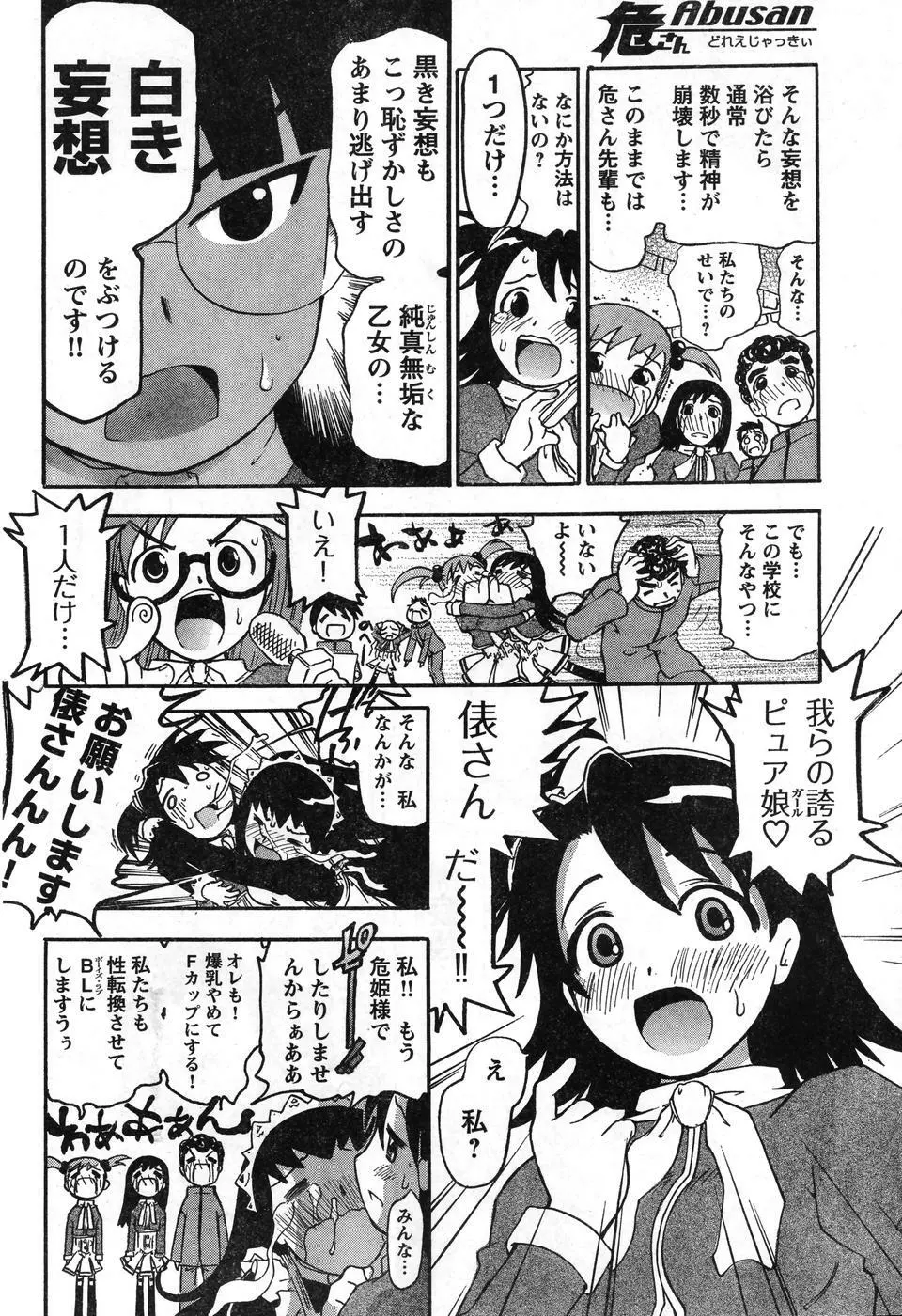 ヤングチャンピオン烈 Vol.08 Page.254