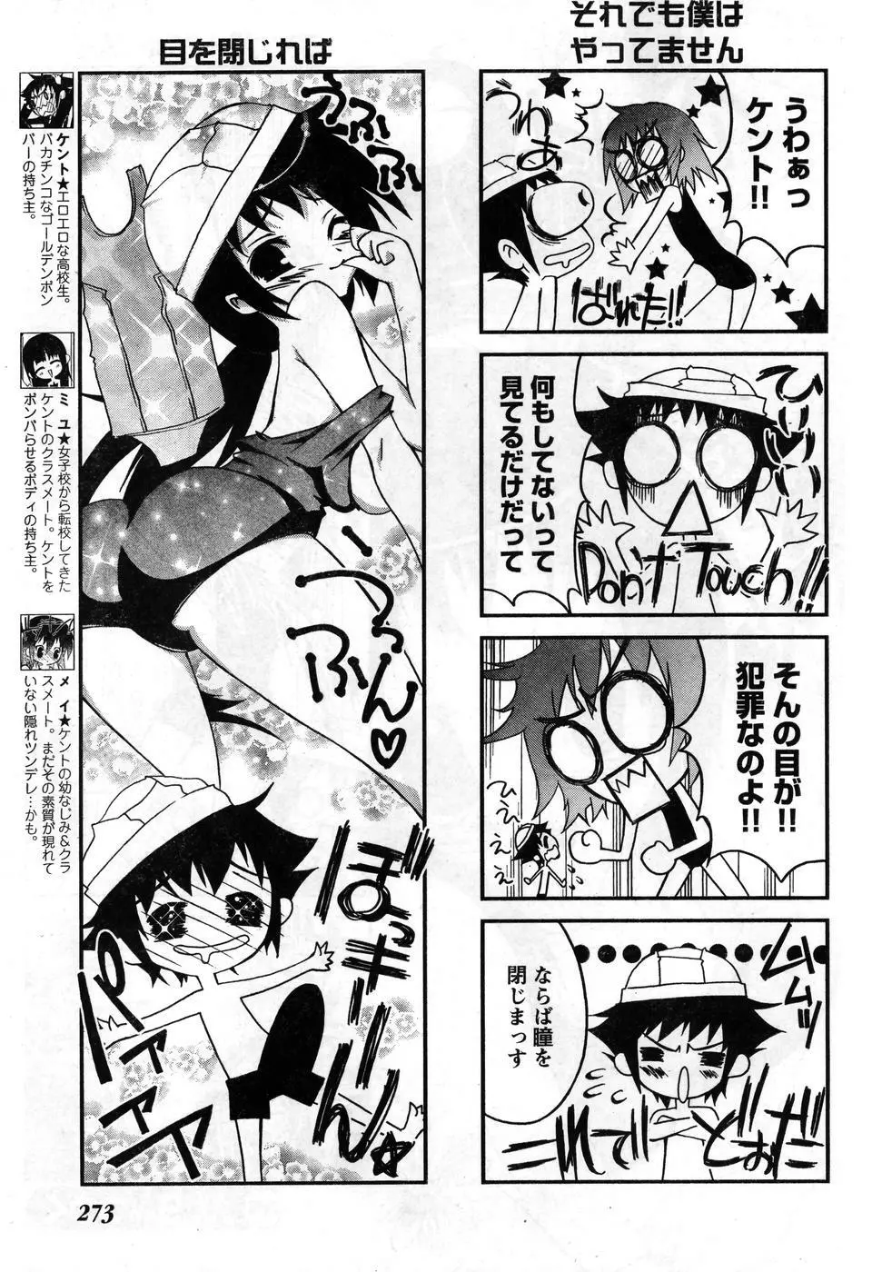 ヤングチャンピオン烈 Vol.08 Page.264