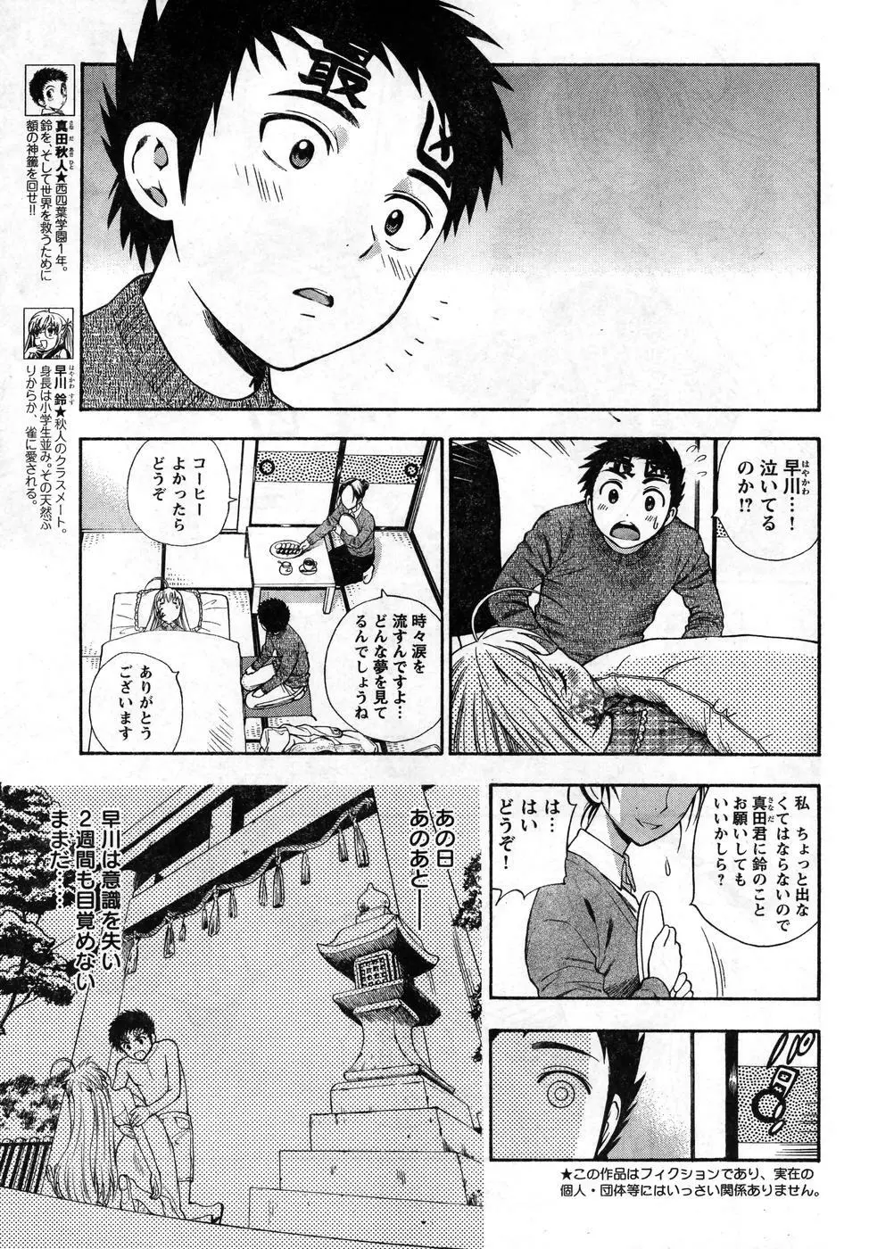 ヤングチャンピオン烈 Vol.08 Page.268