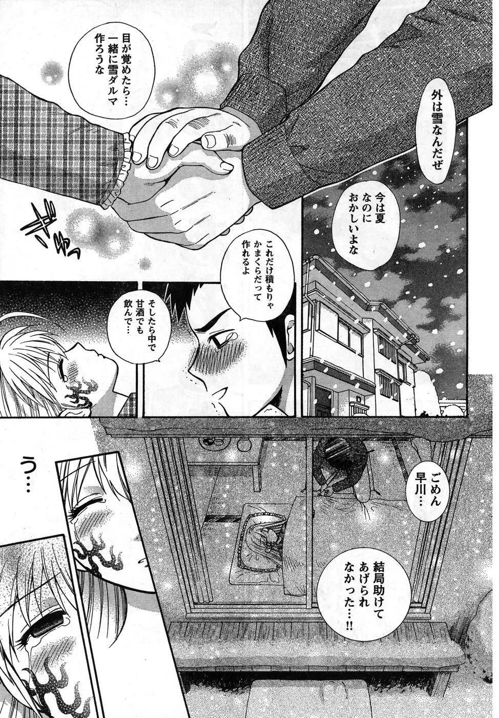 ヤングチャンピオン烈 Vol.08 Page.270
