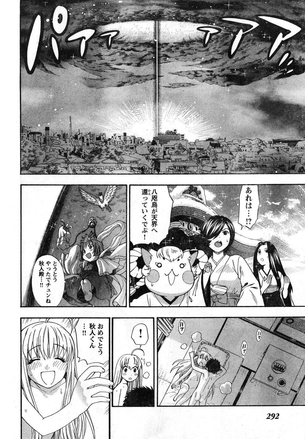 ヤングチャンピオン烈 Vol.08 Page.283