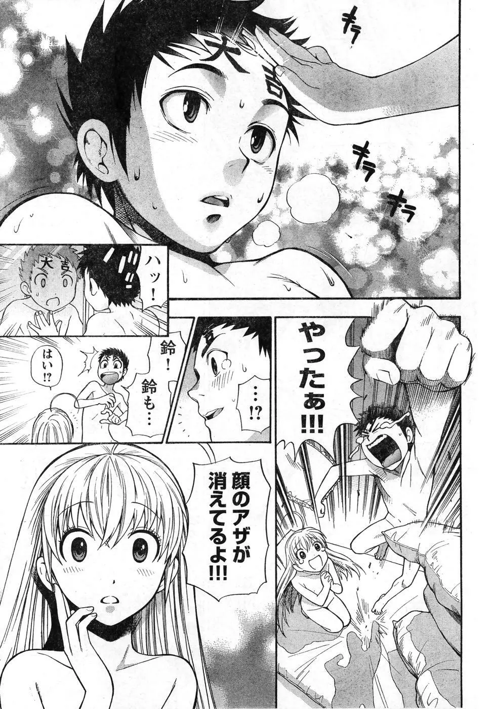 ヤングチャンピオン烈 Vol.08 Page.284