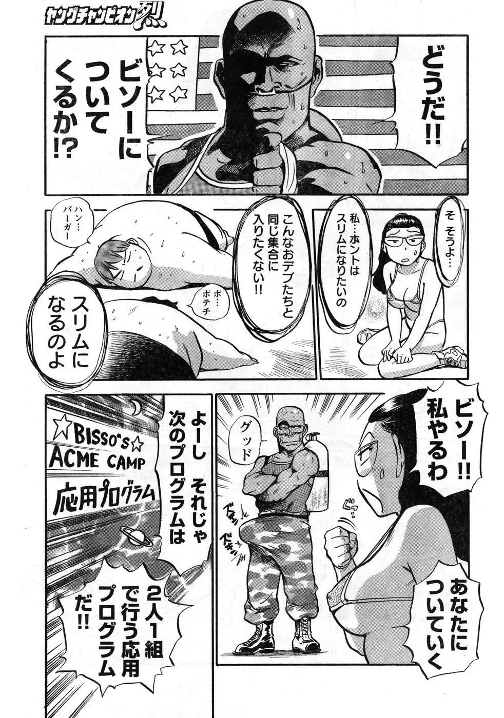 ヤングチャンピオン烈 Vol.08 Page.315