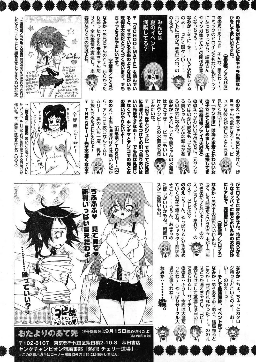 ヤングチャンピオン烈 Vol.08 Page.343