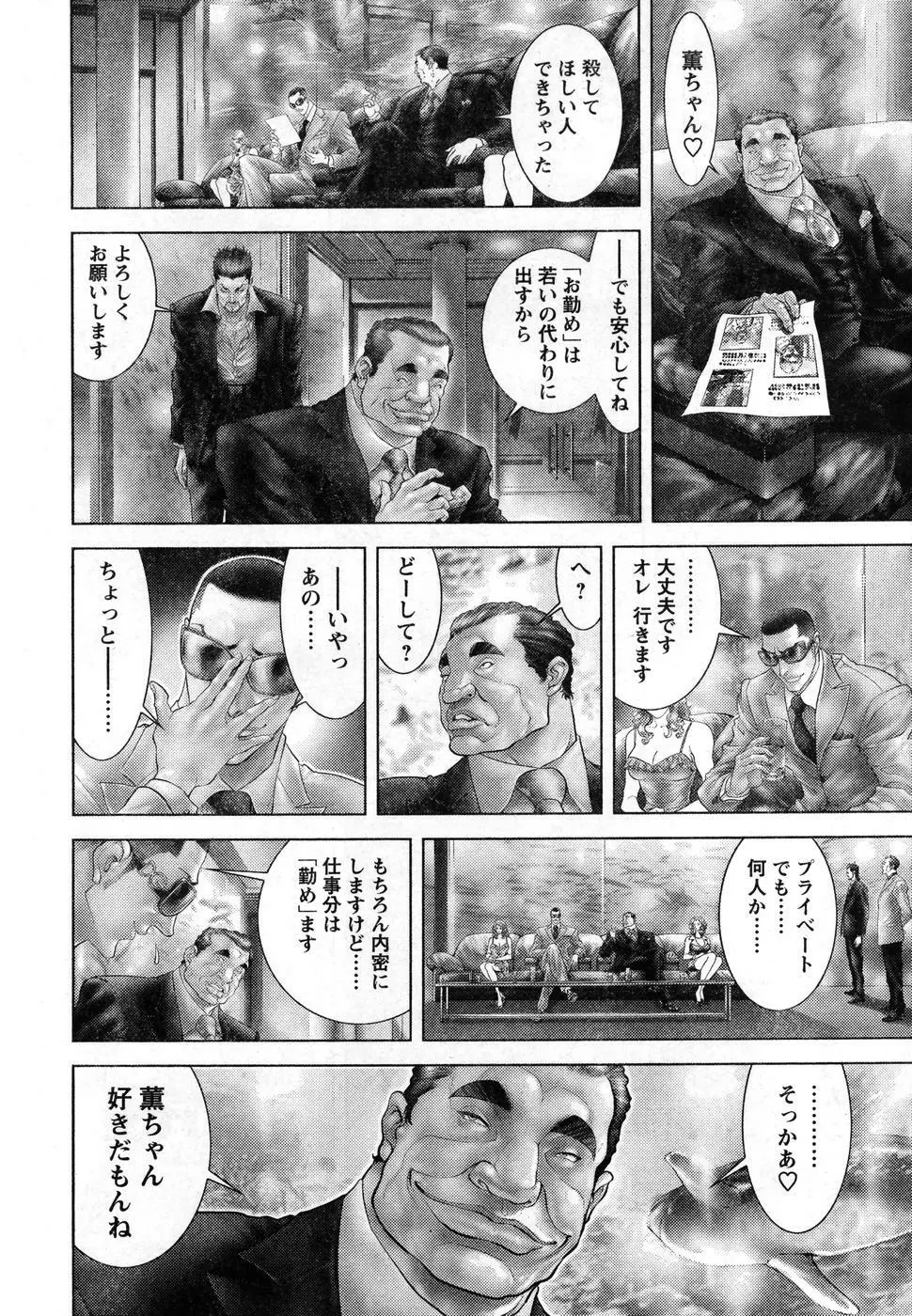 ヤングチャンピオン烈 Vol.08 Page.36