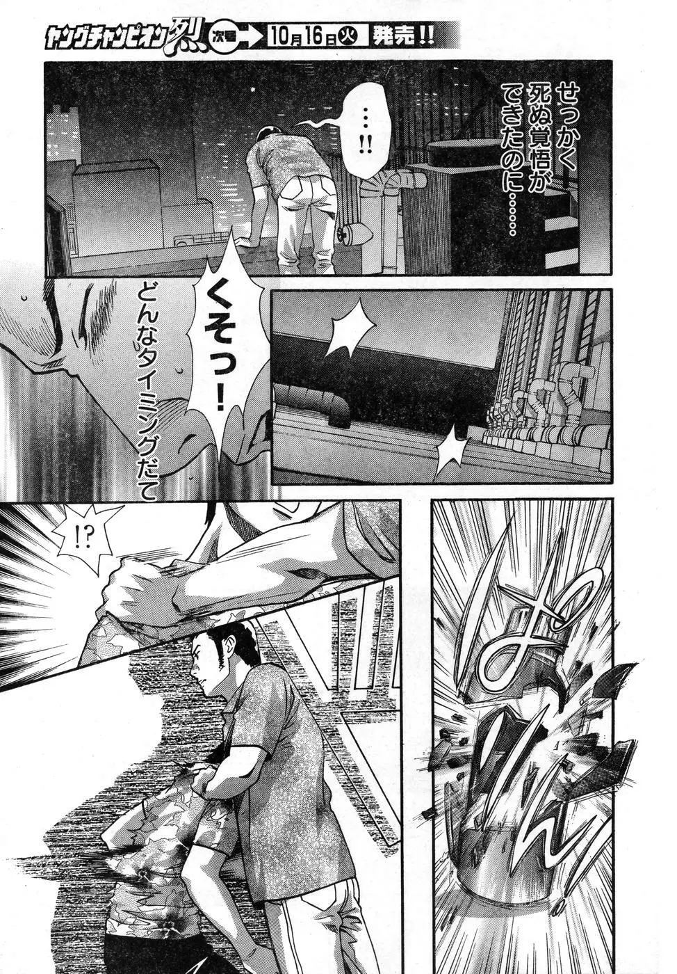 ヤングチャンピオン烈 Vol.08 Page.5