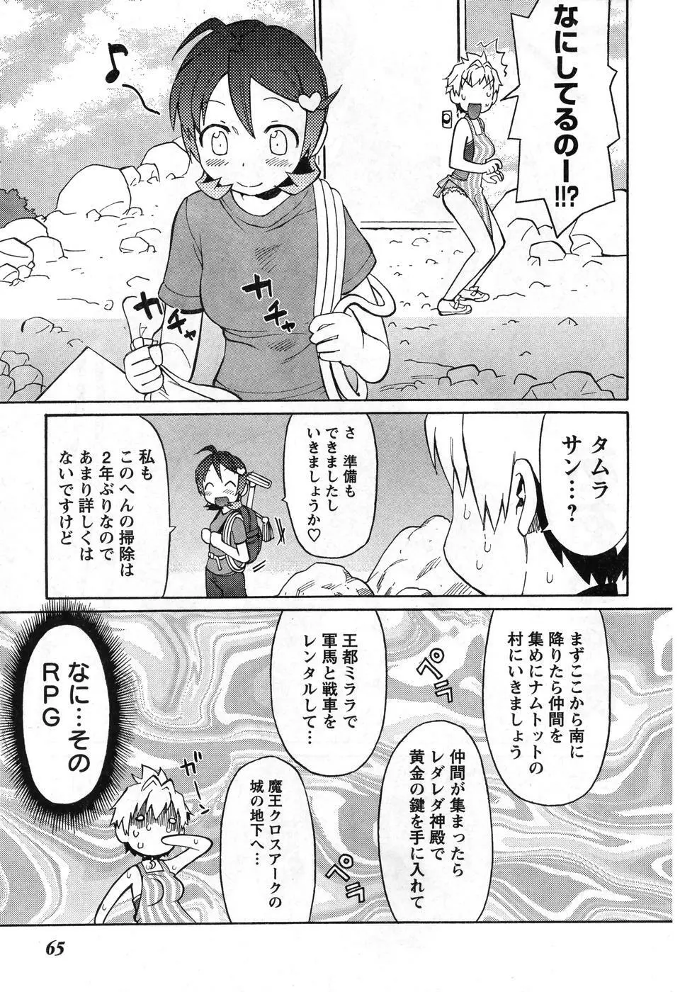 ヤングチャンピオン烈 Vol.08 Page.58
