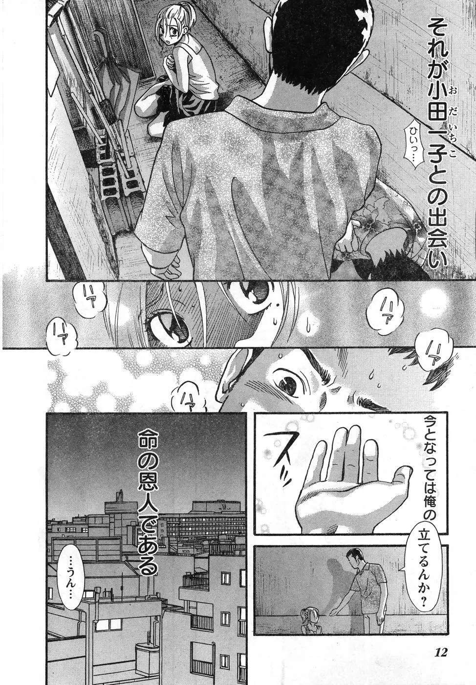 ヤングチャンピオン烈 Vol.08 Page.6