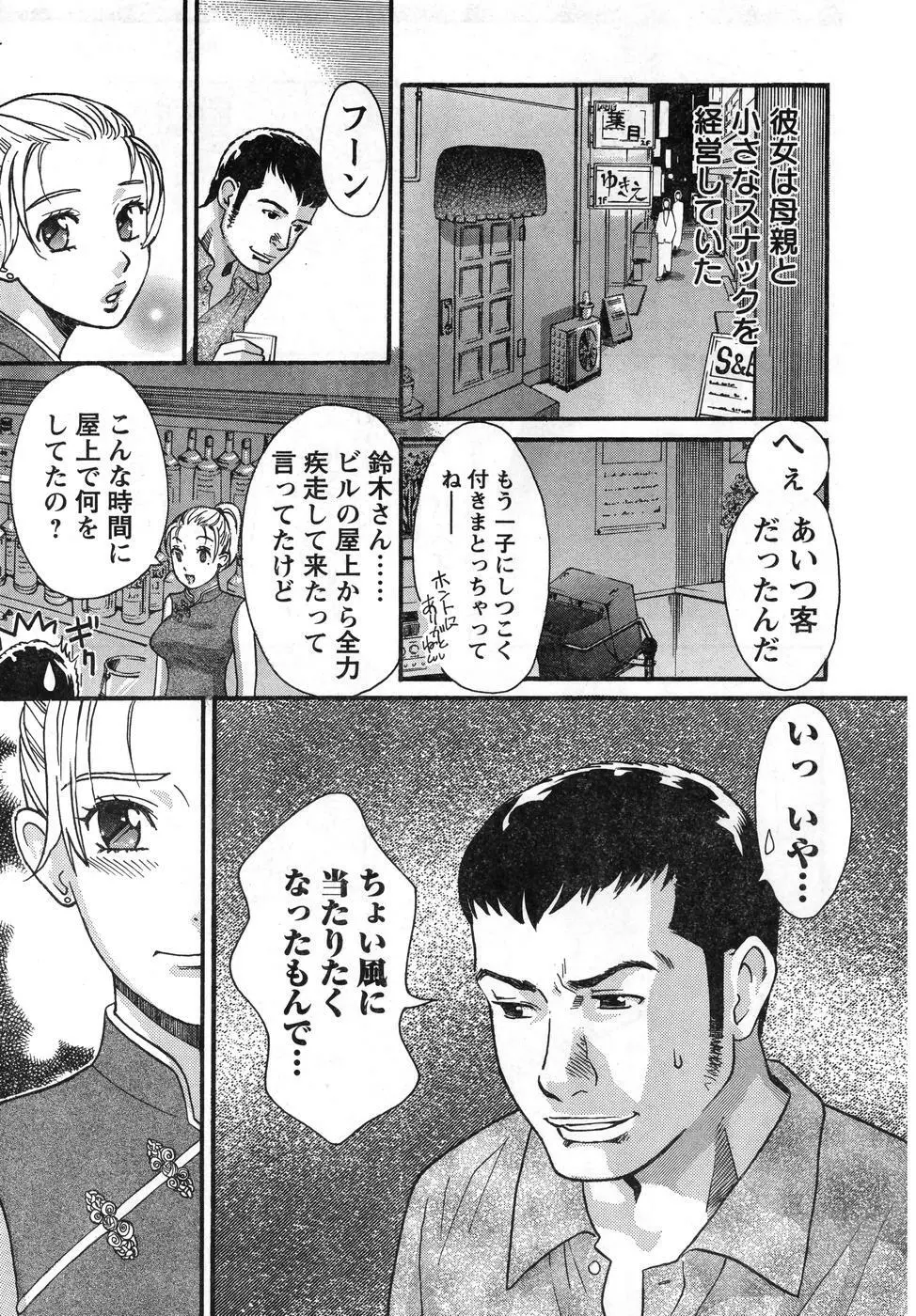 ヤングチャンピオン烈 Vol.08 Page.7