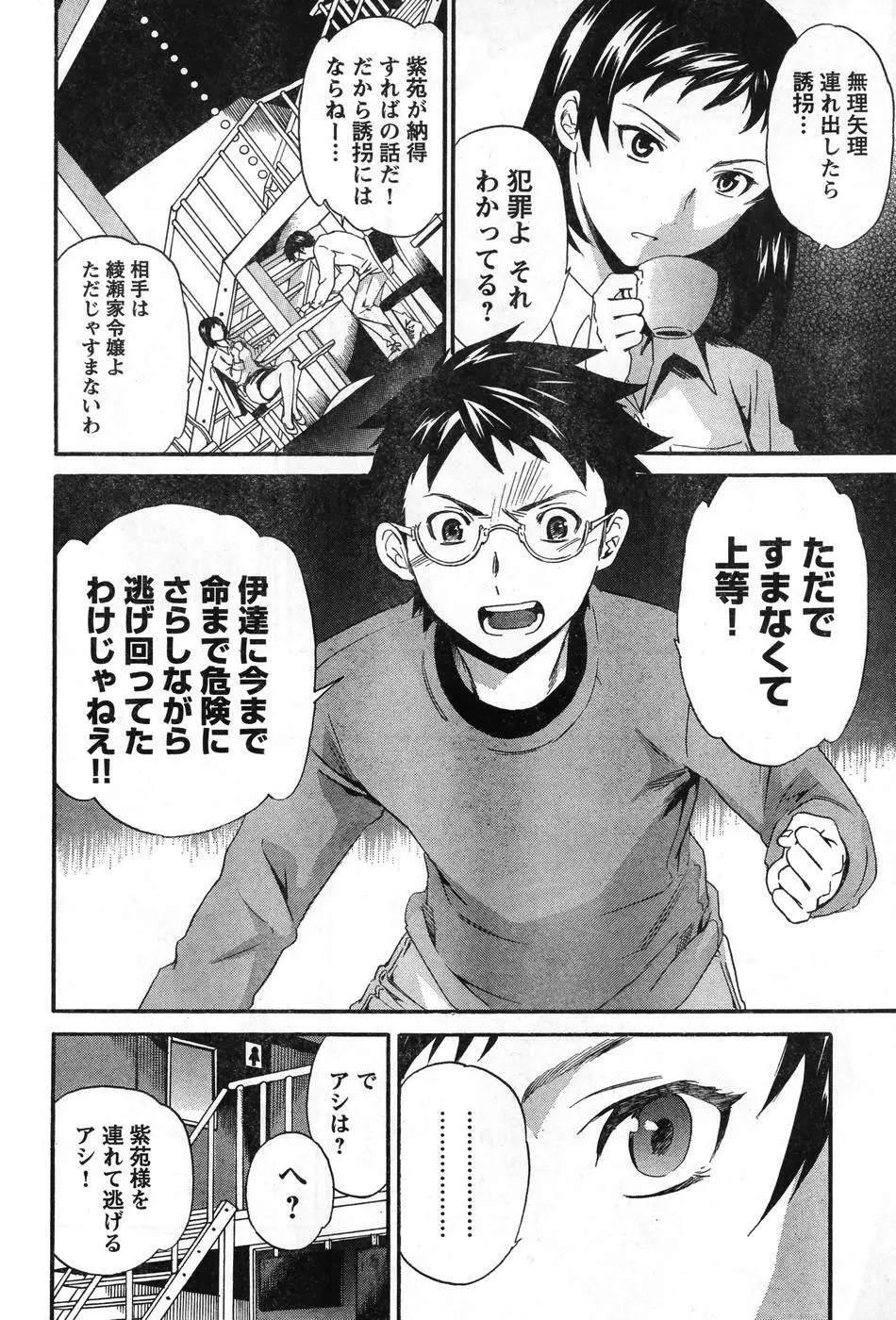 ヤングチャンピオン烈 Vol.08 Page.77