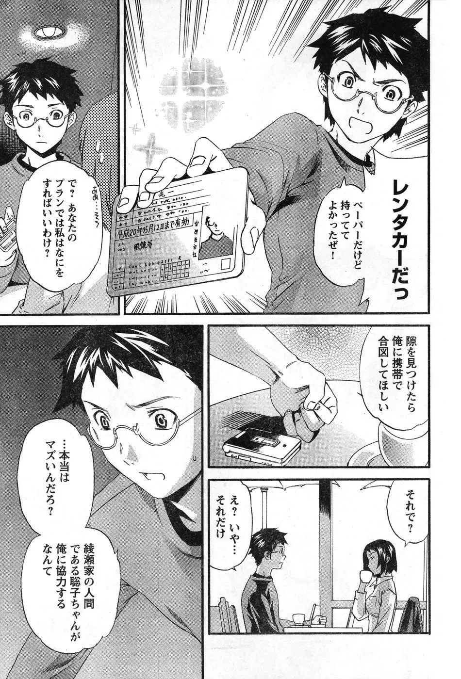 ヤングチャンピオン烈 Vol.08 Page.78