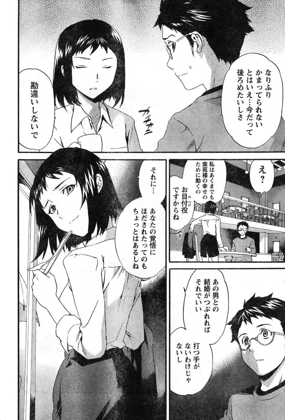 ヤングチャンピオン烈 Vol.08 Page.79
