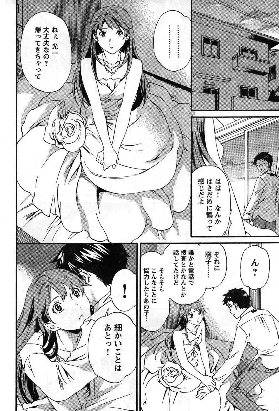 ヤングチャンピオン烈 Vol.08 Page.89