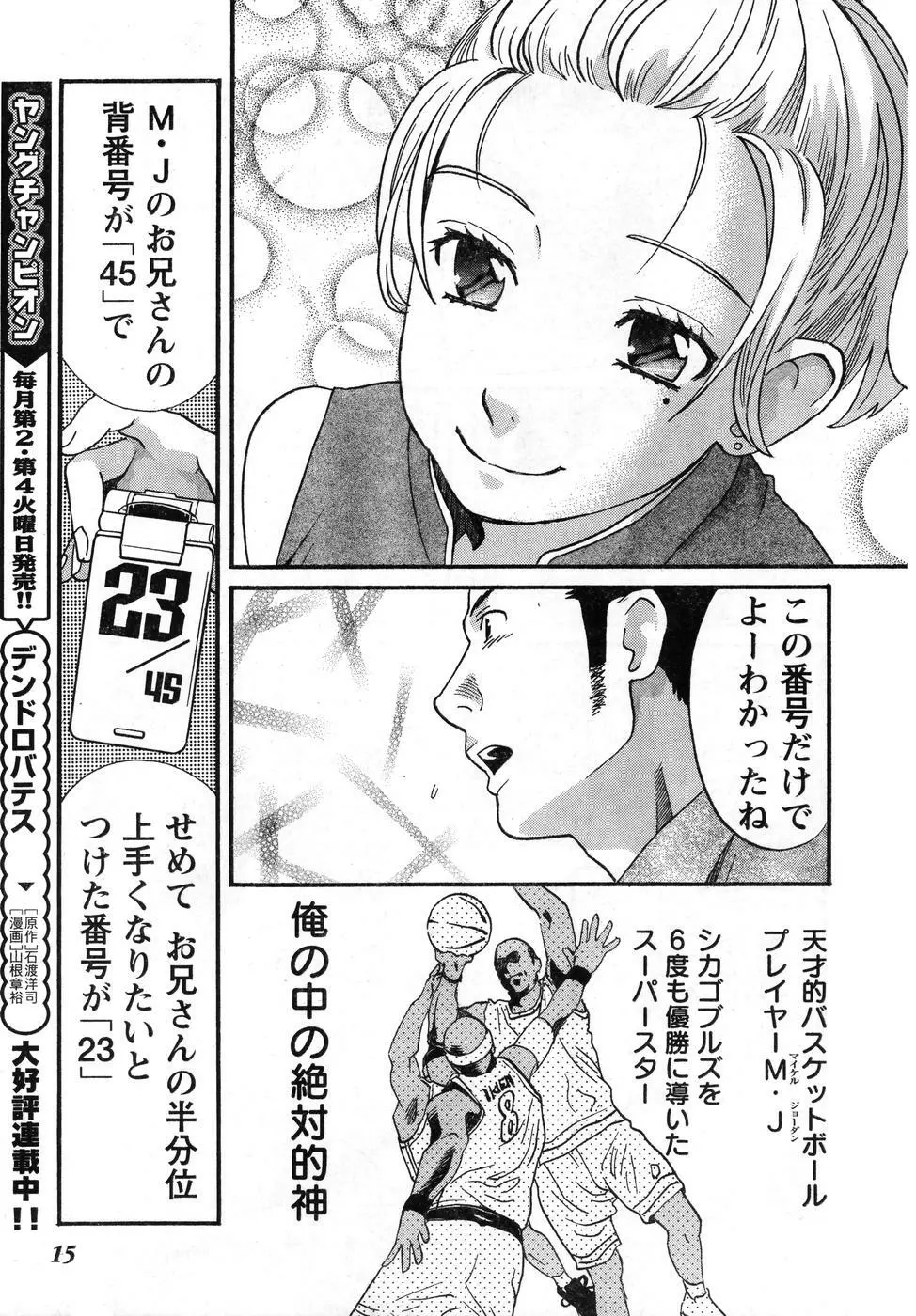 ヤングチャンピオン烈 Vol.08 Page.9