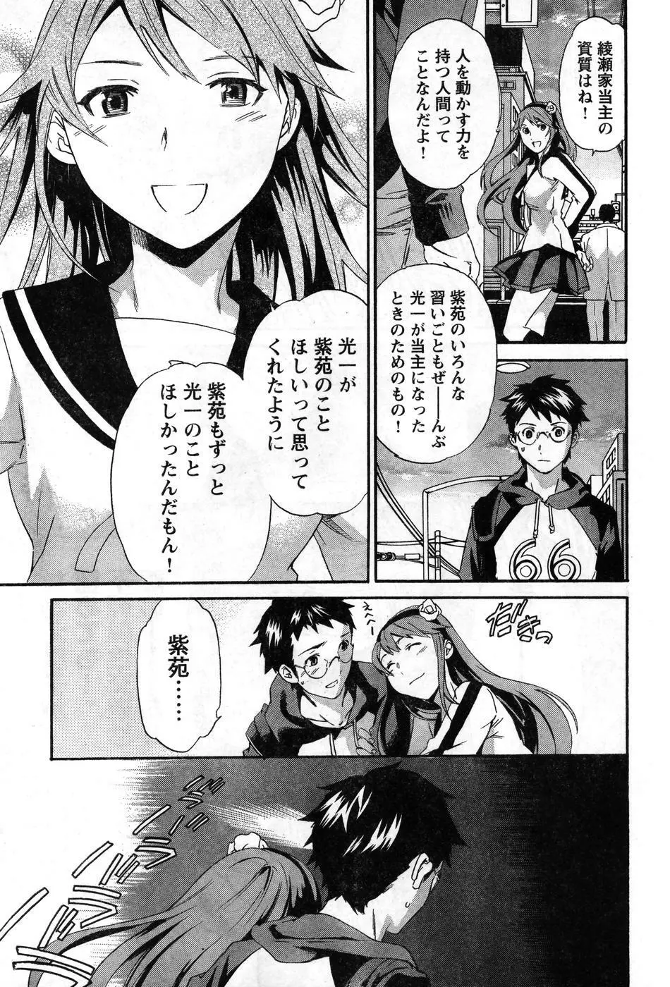 ヤングチャンピオン烈 Vol.08 Page.96