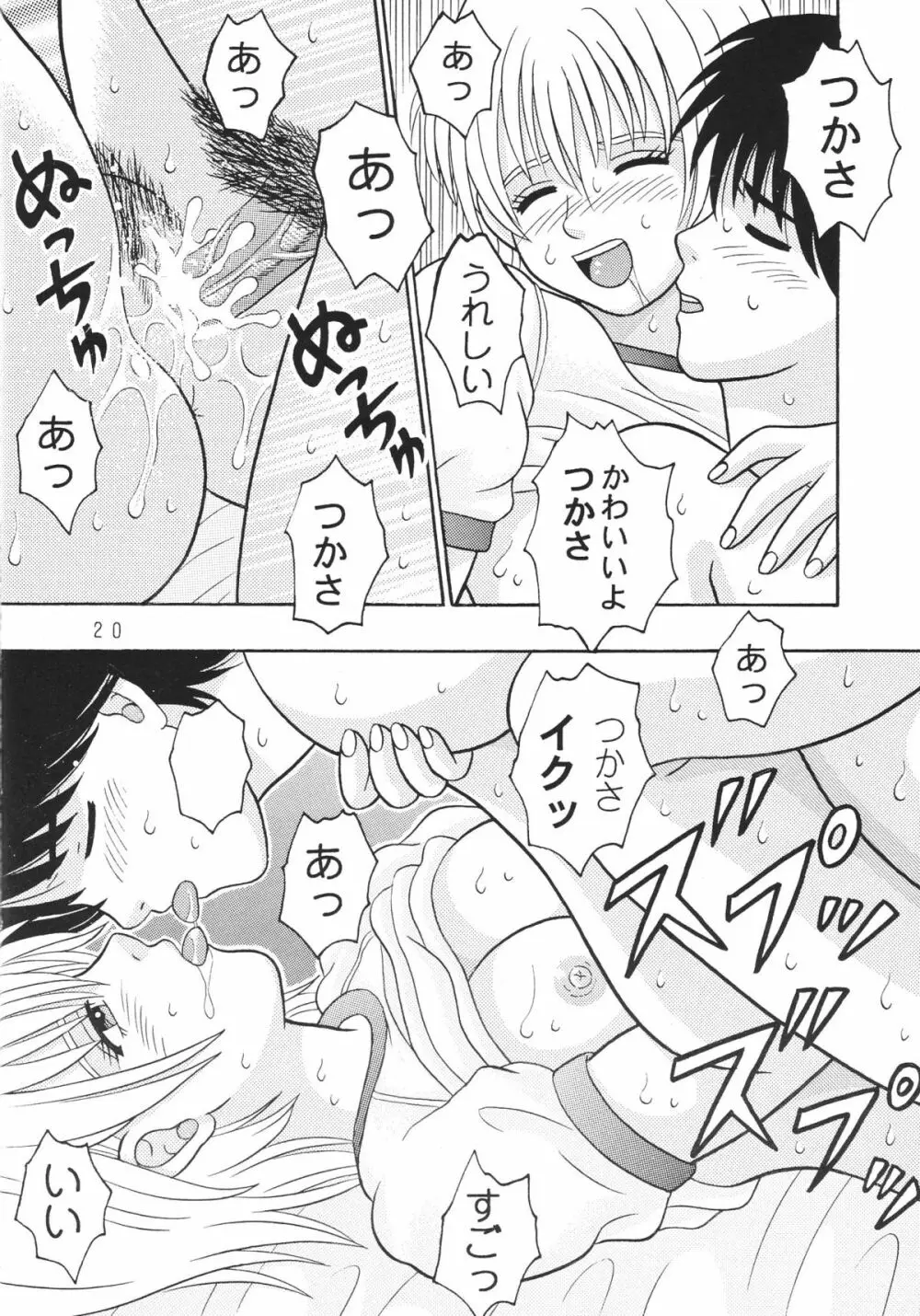 ぶるま100% Page.19