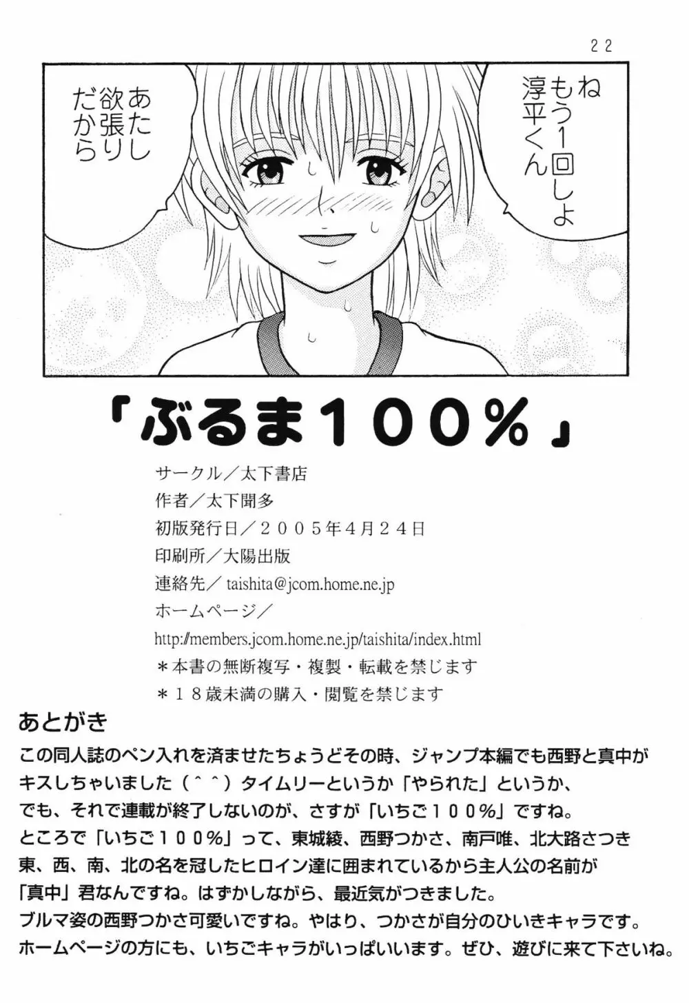 ぶるま100% Page.21