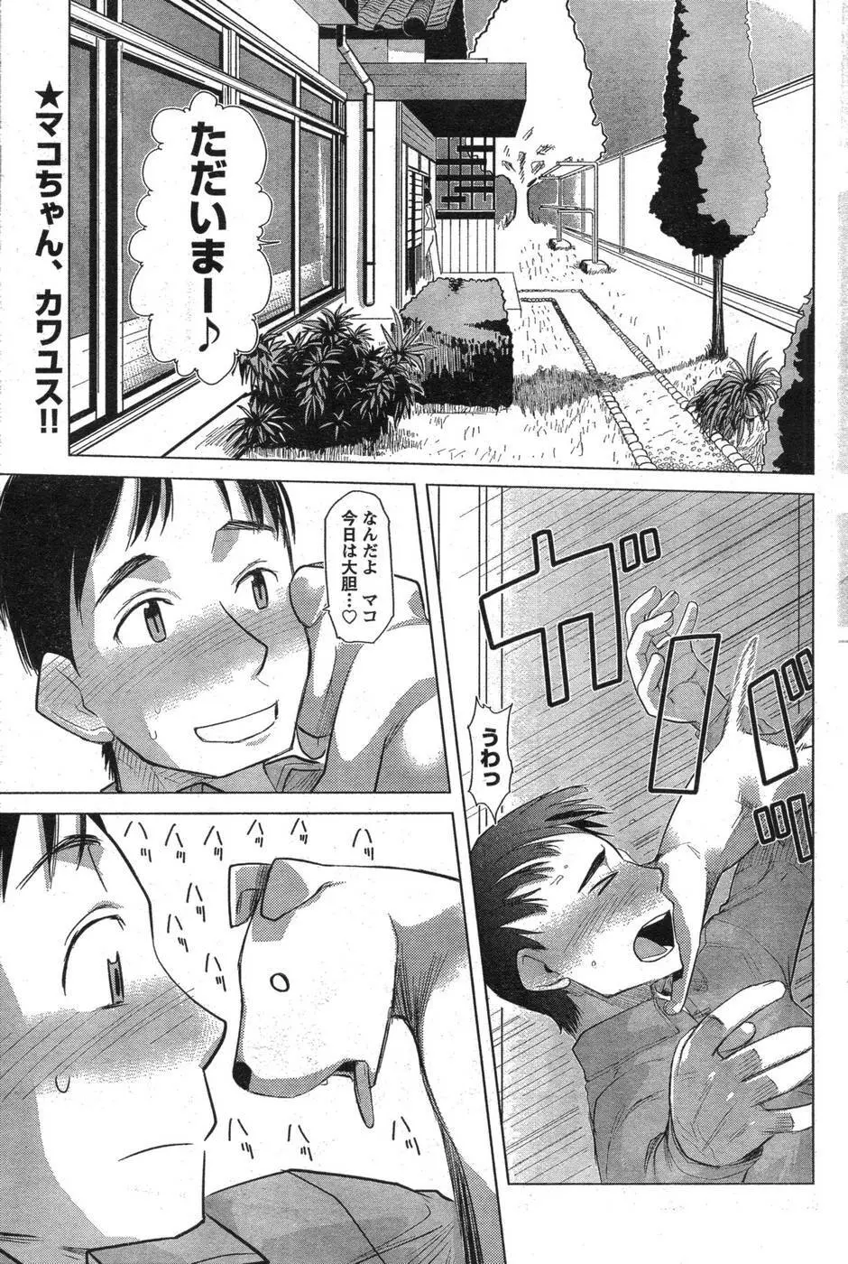 ヤングチャンピオン烈 Vol.09 Page.118