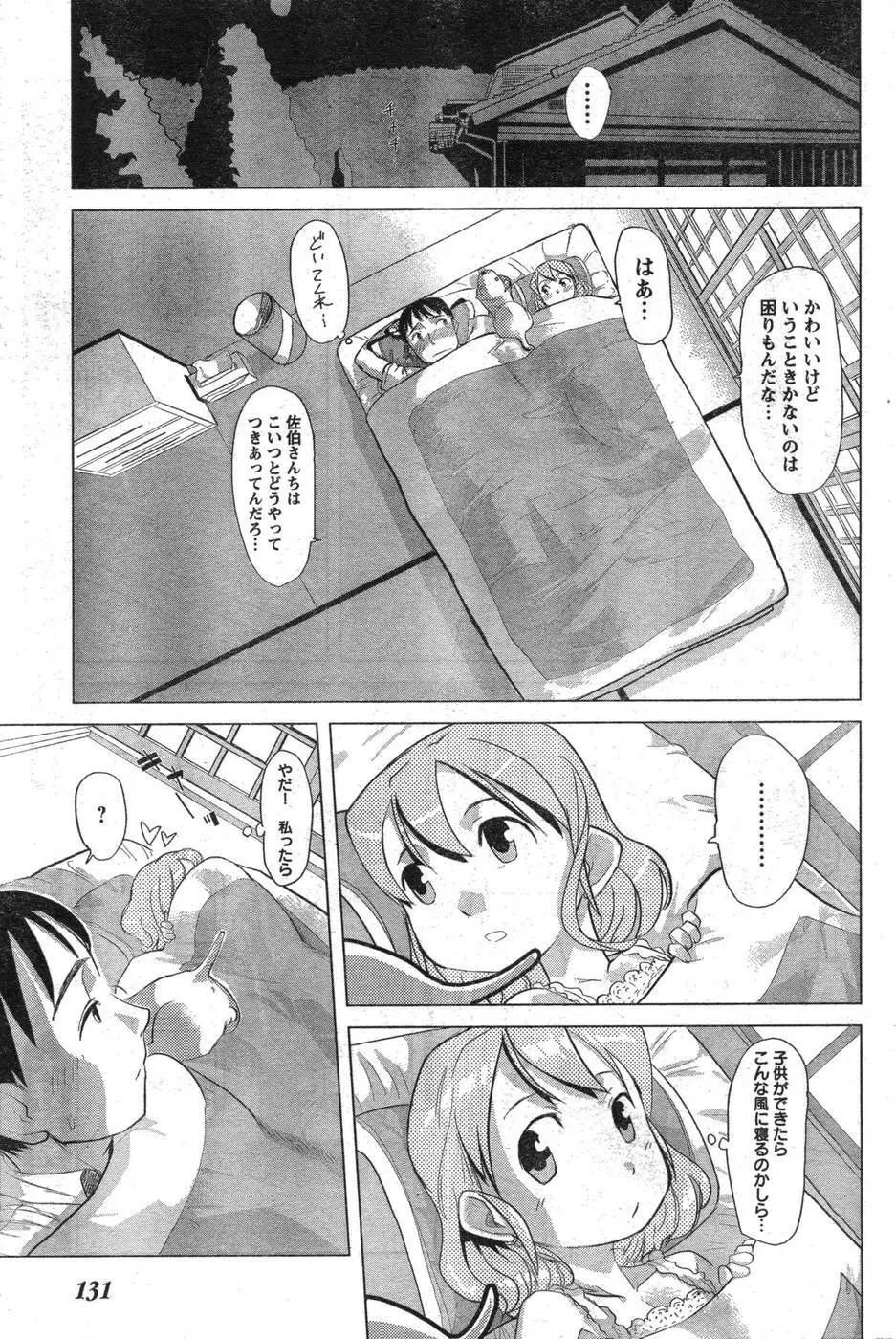 ヤングチャンピオン烈 Vol.09 Page.124