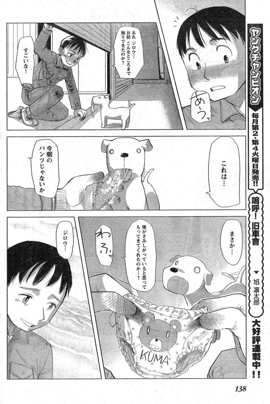 ヤングチャンピオン烈 Vol.09 Page.131