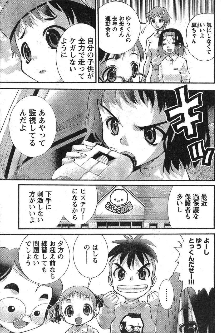 ヤングチャンピオン烈 Vol.09 Page.140