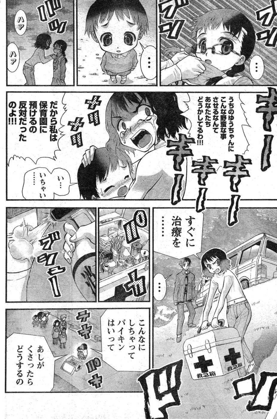 ヤングチャンピオン烈 Vol.09 Page.145