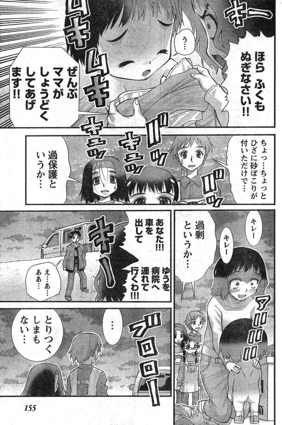 ヤングチャンピオン烈 Vol.09 Page.146