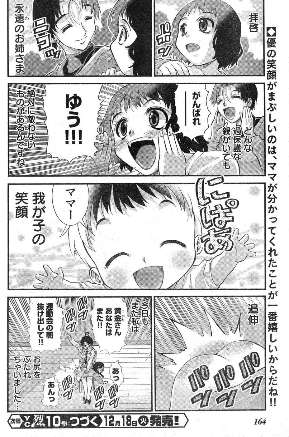 ヤングチャンピオン烈 Vol.09 Page.155
