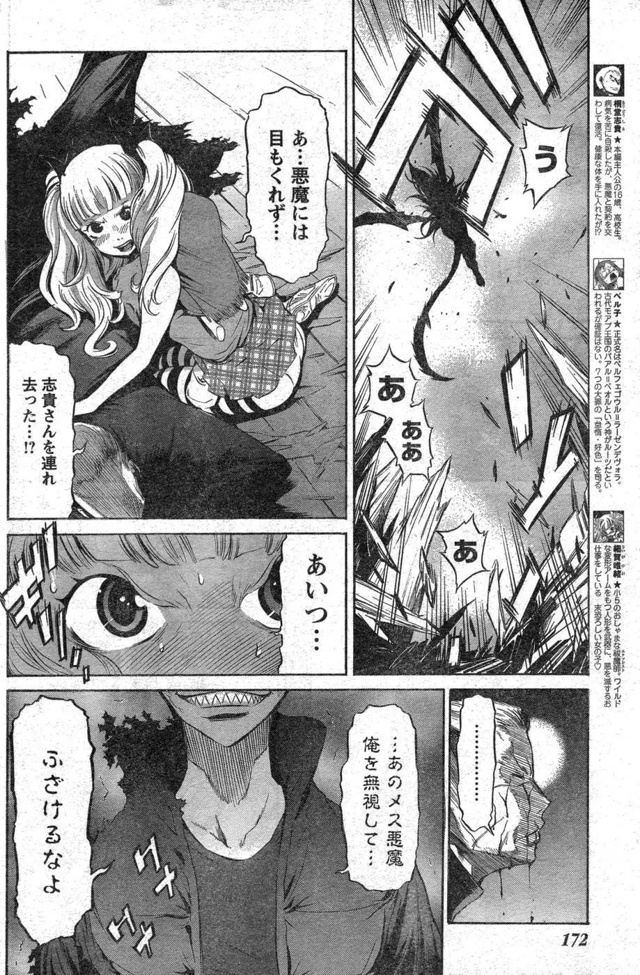 ヤングチャンピオン烈 Vol.09 Page.163
