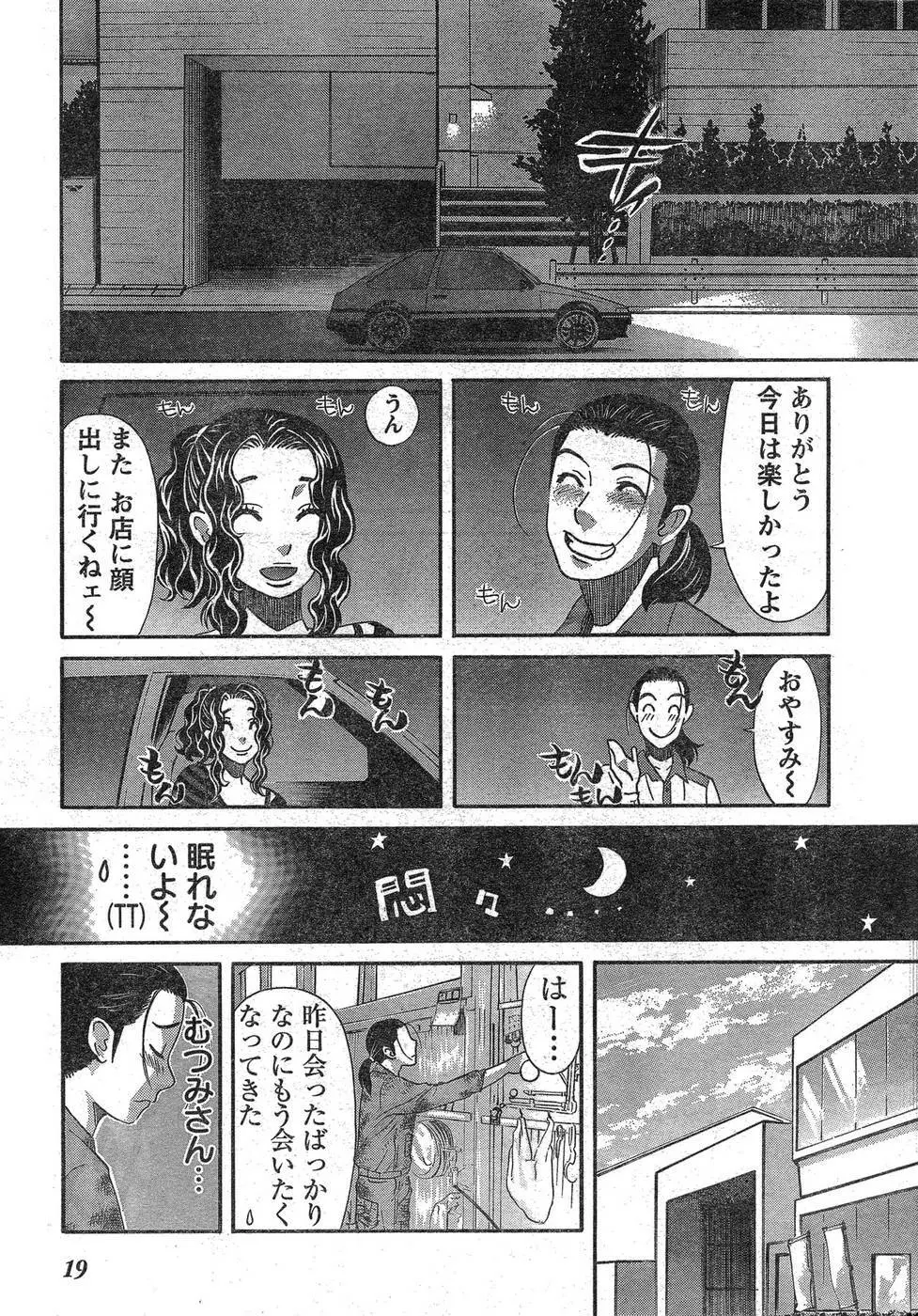 ヤングチャンピオン烈 Vol.09 Page.18