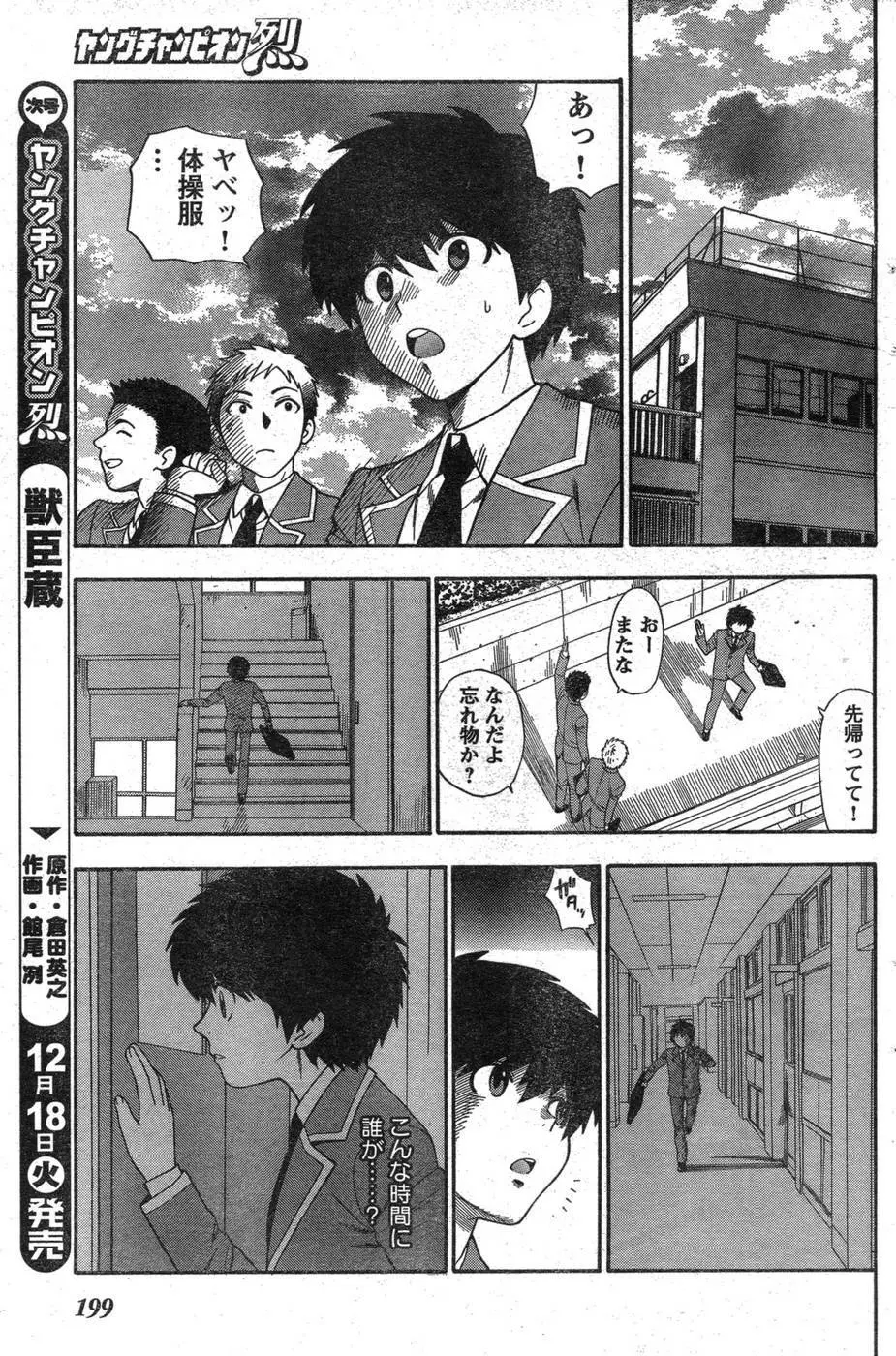 ヤングチャンピオン烈 Vol.09 Page.188