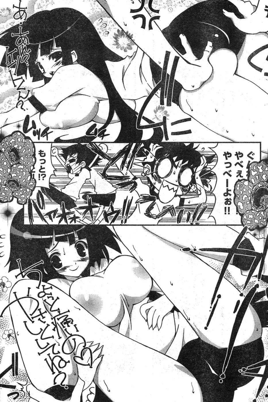 ヤングチャンピオン烈 Vol.09 Page.203