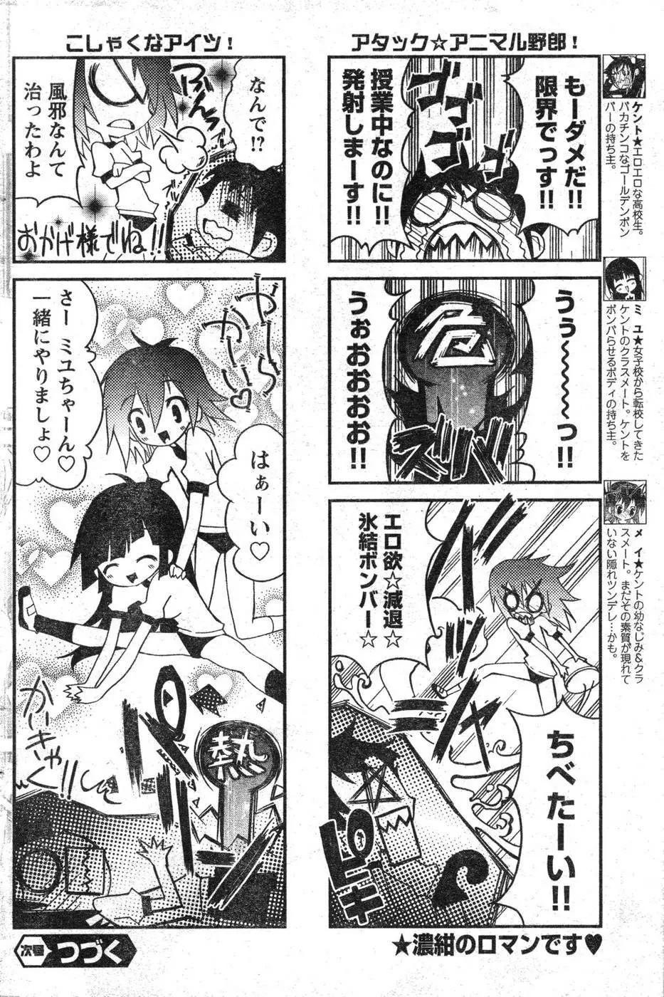 ヤングチャンピオン烈 Vol.09 Page.204