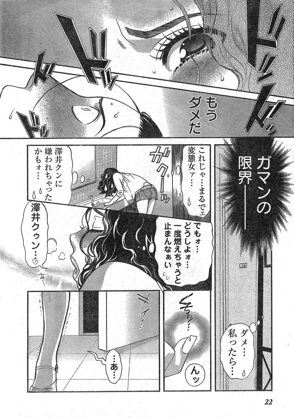 ヤングチャンピオン烈 Vol.09 Page.21