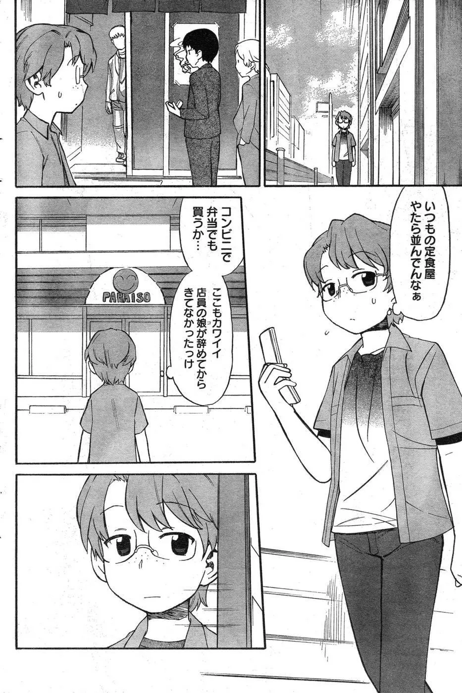 ヤングチャンピオン烈 Vol.09 Page.210