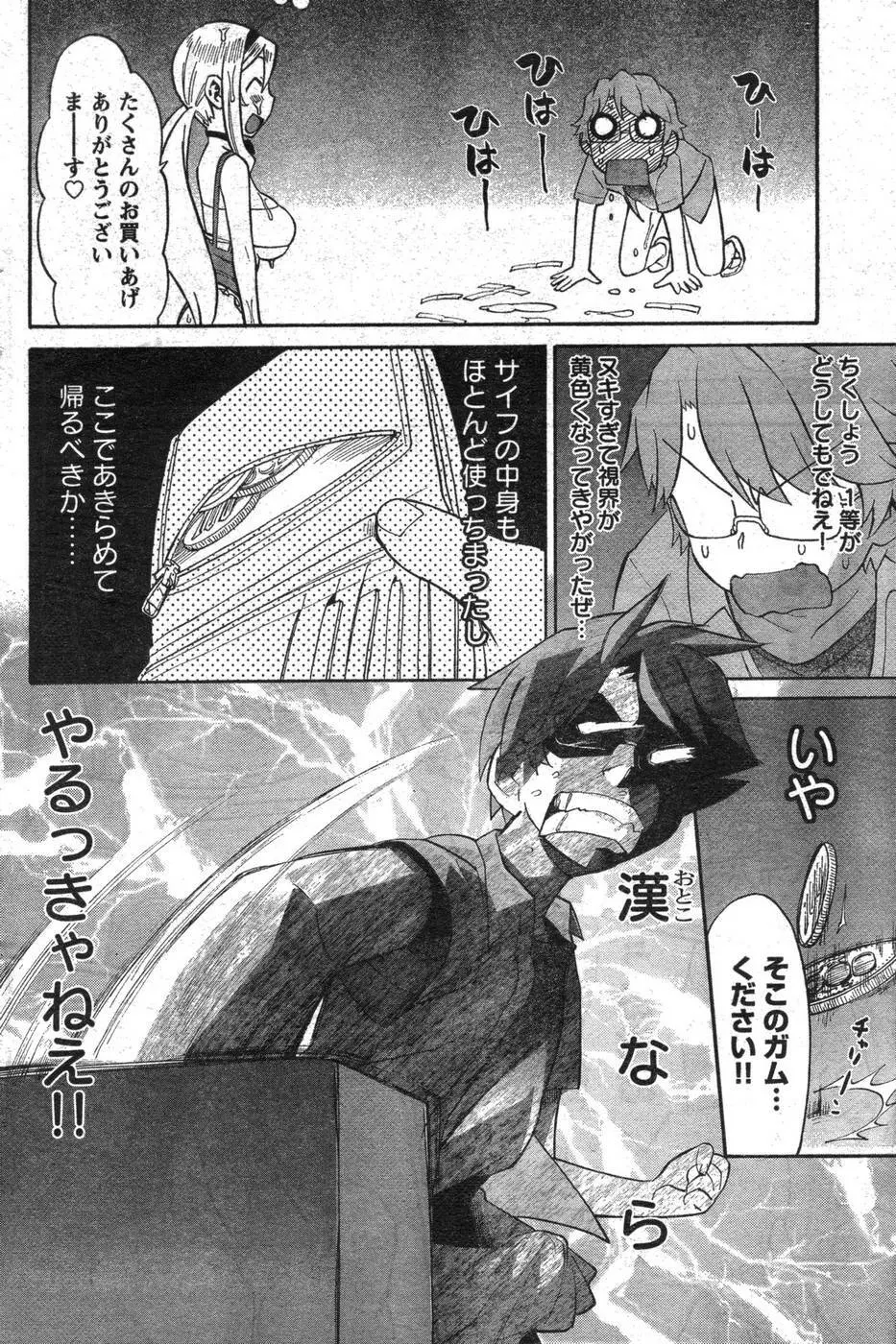 ヤングチャンピオン烈 Vol.09 Page.216
