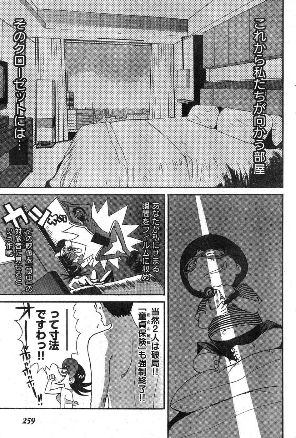 ヤングチャンピオン烈 Vol.09 Page.243