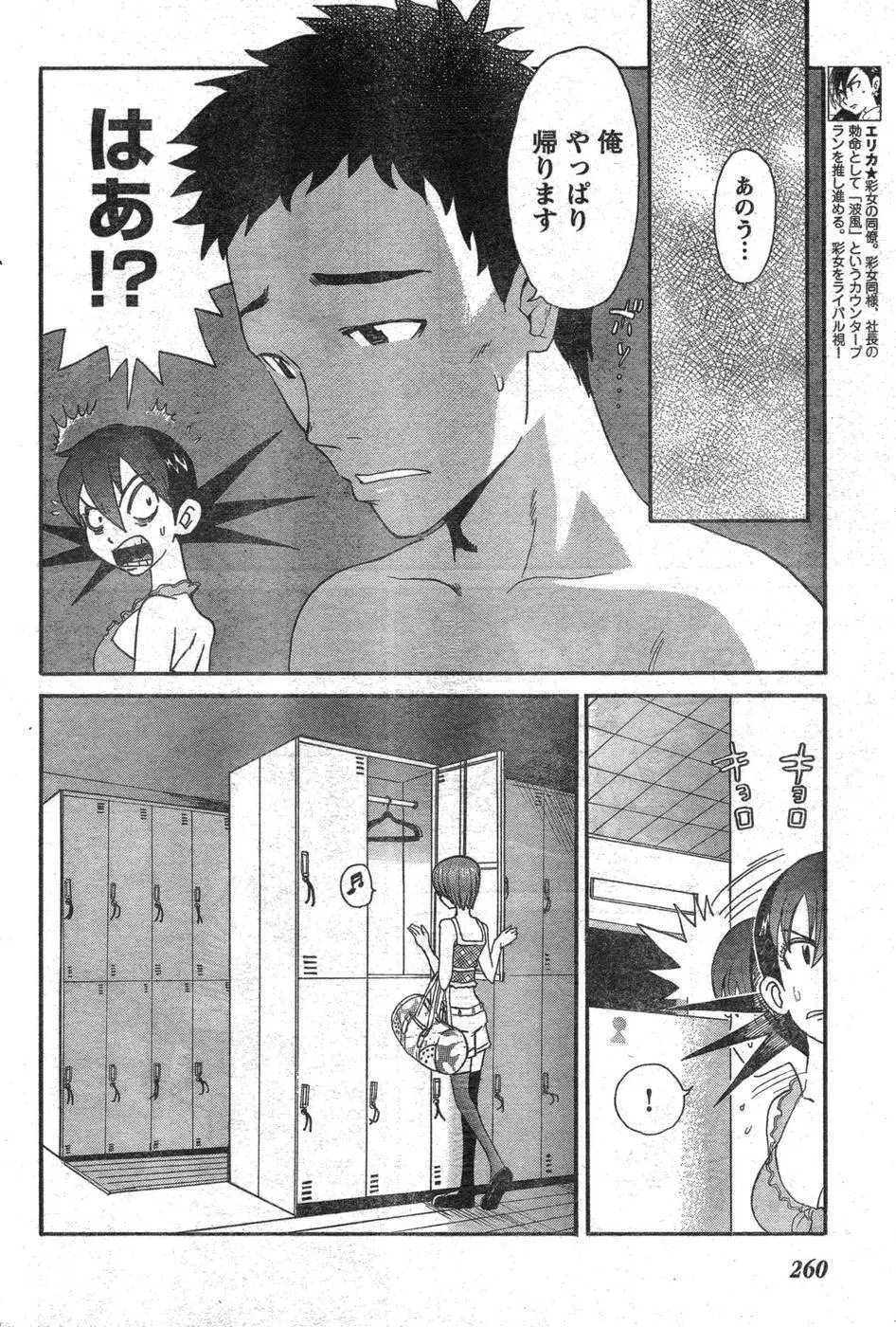 ヤングチャンピオン烈 Vol.09 Page.244
