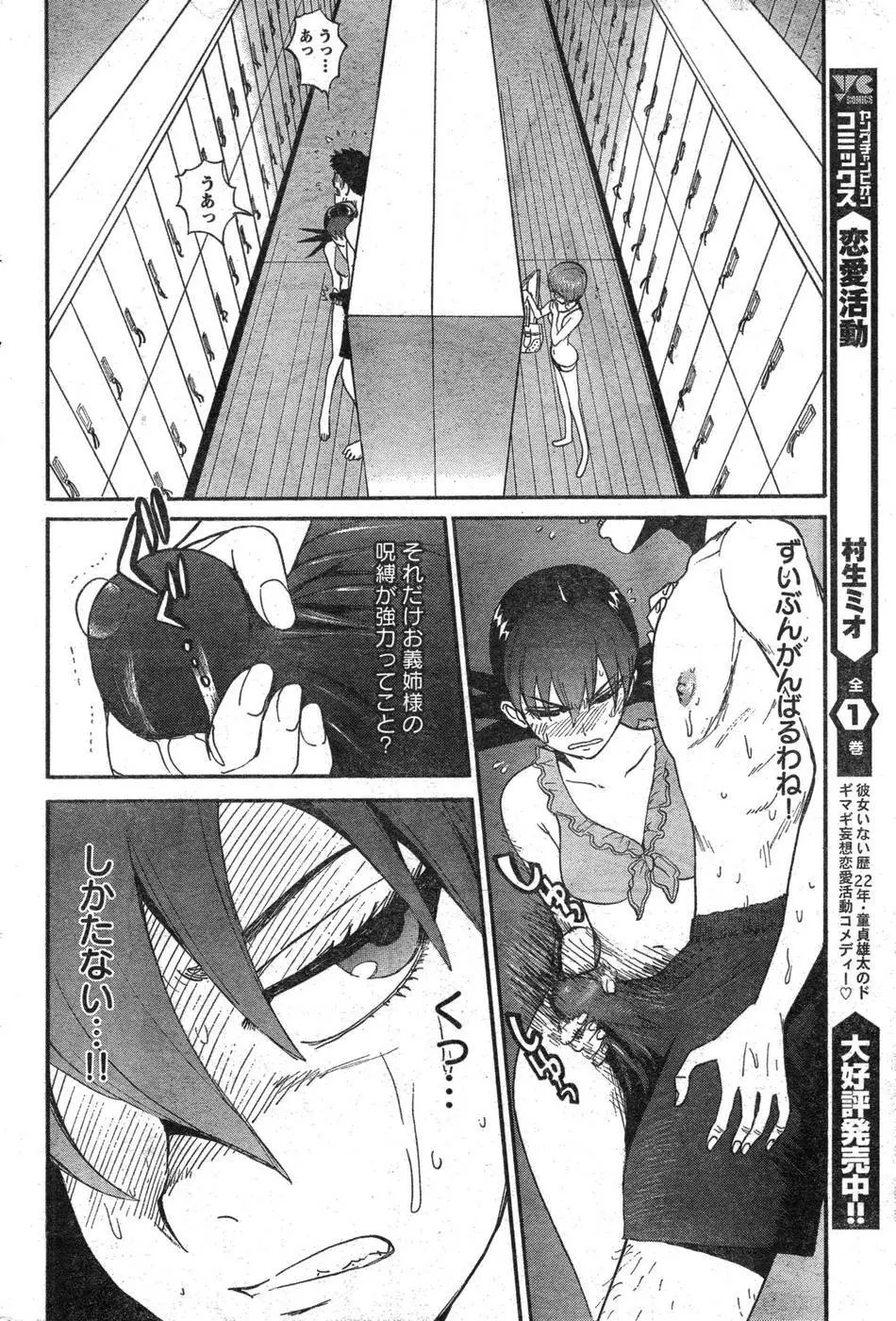 ヤングチャンピオン烈 Vol.09 Page.252