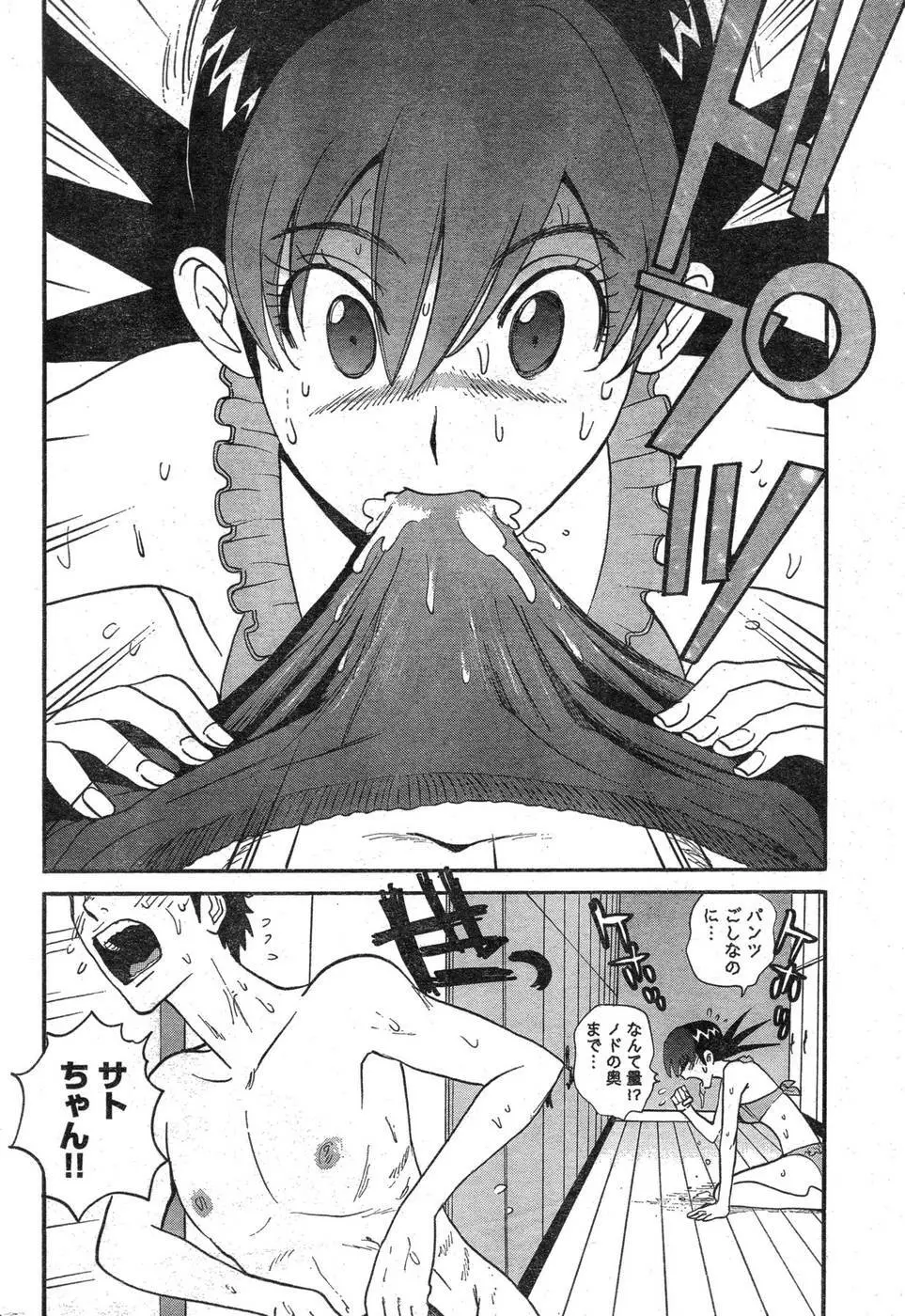 ヤングチャンピオン烈 Vol.09 Page.258