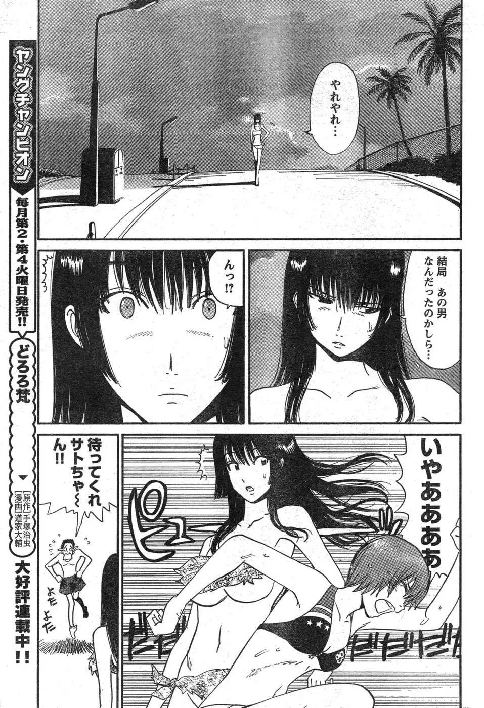 ヤングチャンピオン烈 Vol.09 Page.259