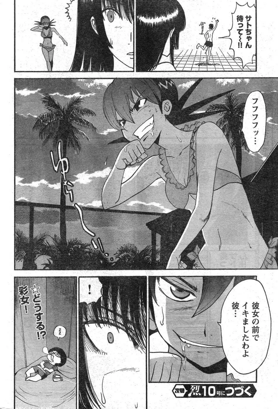 ヤングチャンピオン烈 Vol.09 Page.260