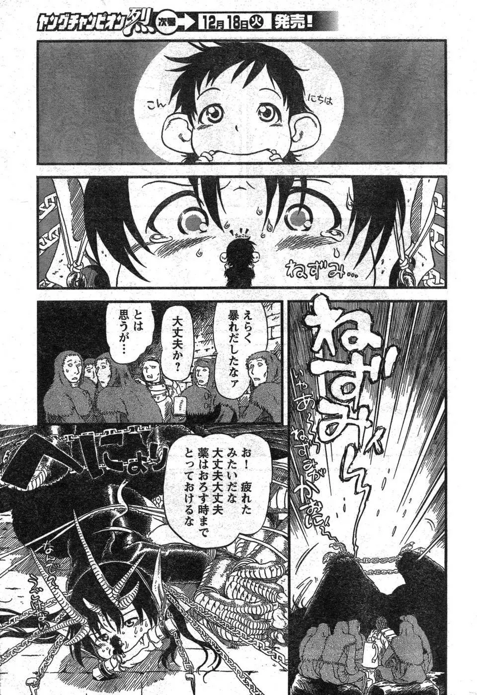 ヤングチャンピオン烈 Vol.09 Page.272
