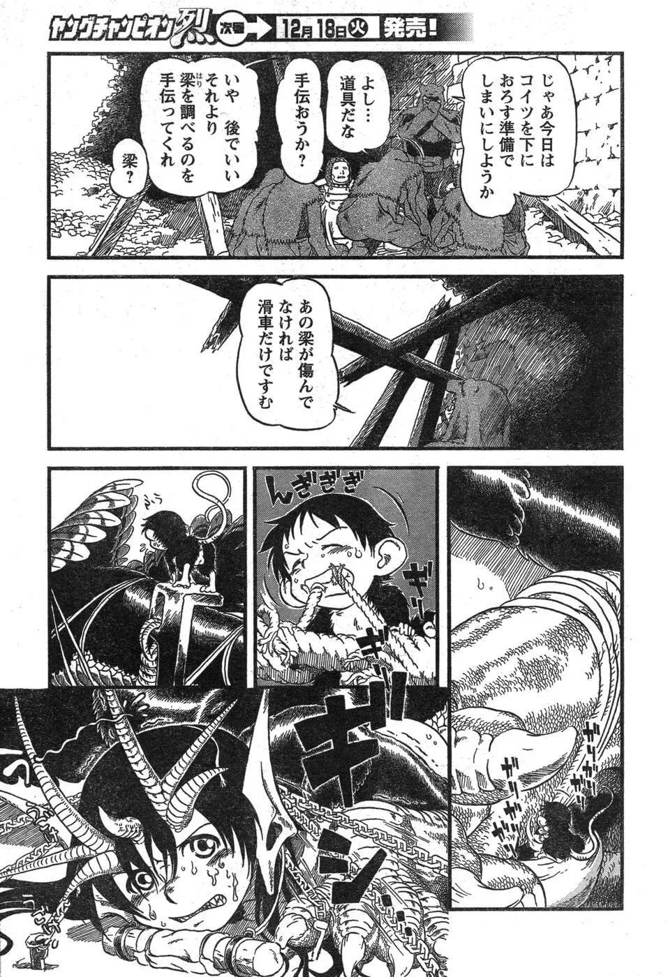 ヤングチャンピオン烈 Vol.09 Page.274