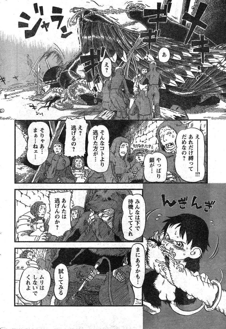 ヤングチャンピオン烈 Vol.09 Page.275