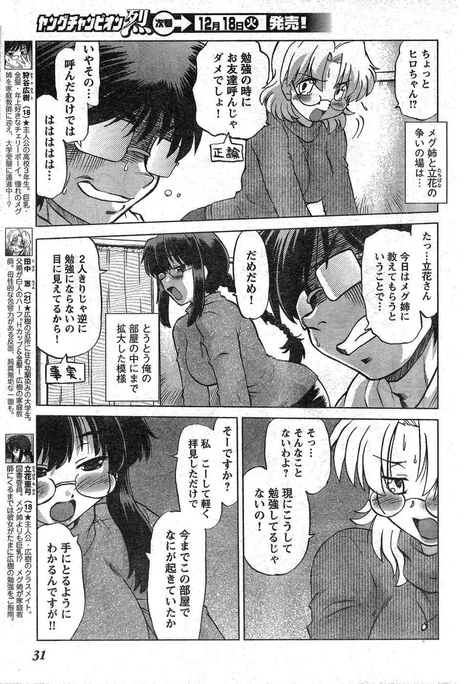 ヤングチャンピオン烈 Vol.09 Page.28