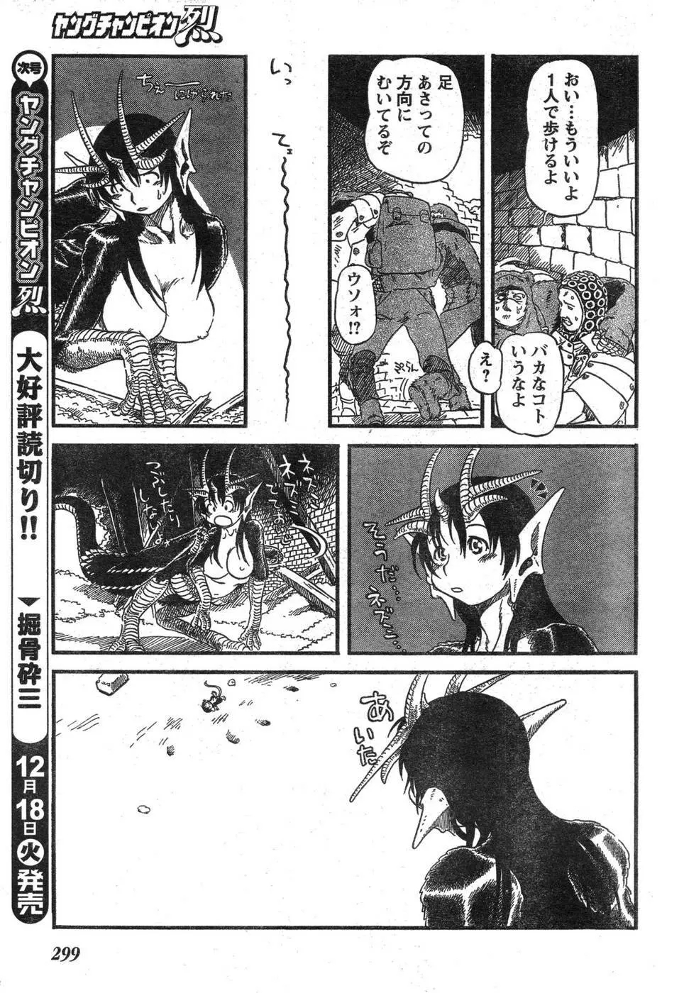 ヤングチャンピオン烈 Vol.09 Page.281