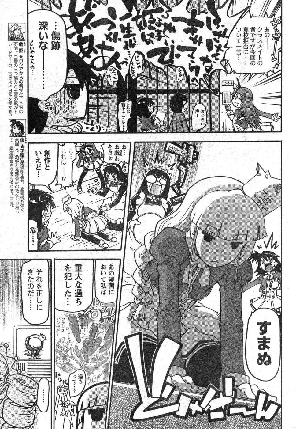 ヤングチャンピオン烈 Vol.09 Page.288