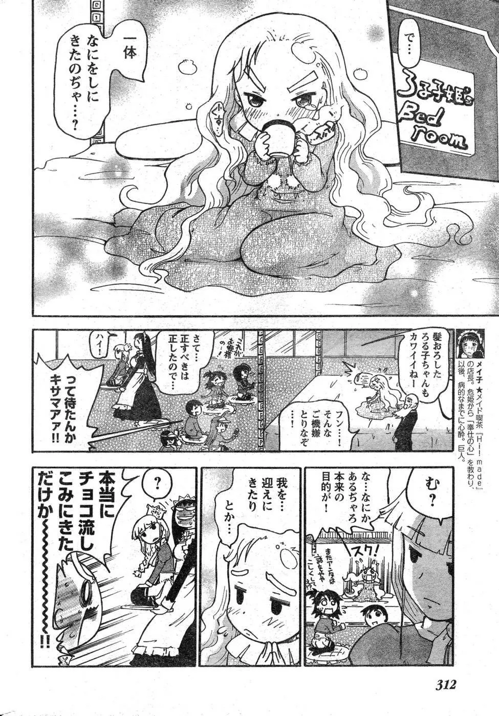 ヤングチャンピオン烈 Vol.09 Page.291