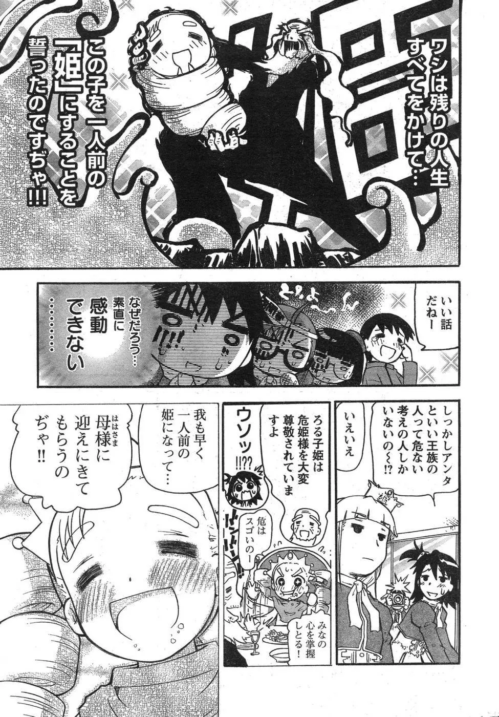 ヤングチャンピオン烈 Vol.09 Page.294